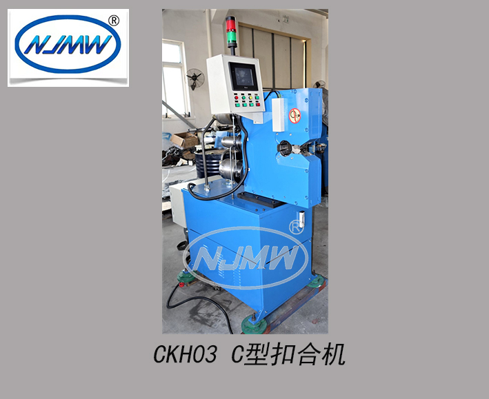 CKH03 C型扣合機